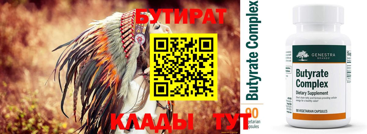Бутират GHB Десногорск