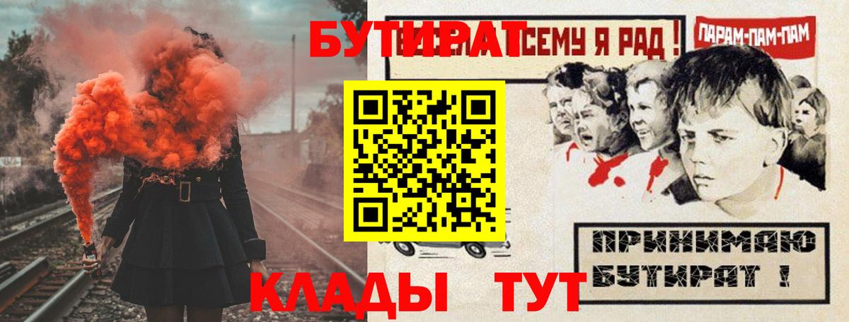 БУТИРАТ оксибутират  Вход с VPN  Десногорск 