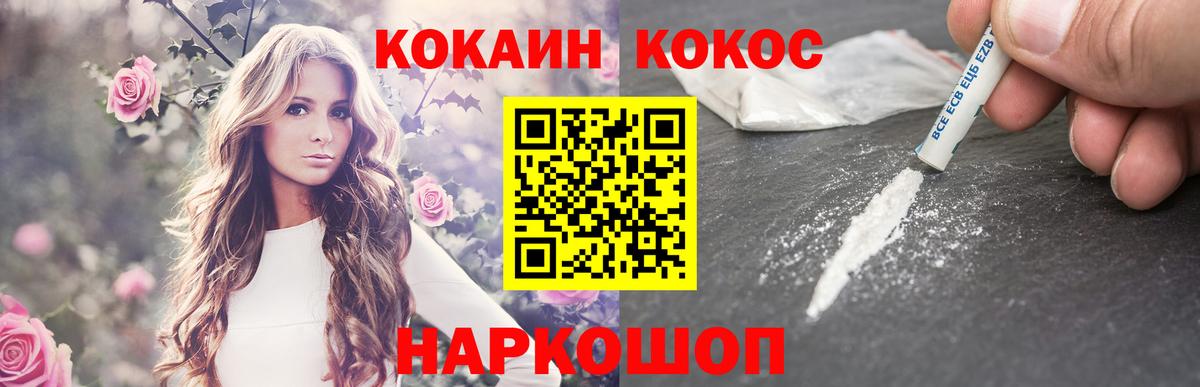 Кокаин 97% Десногорск