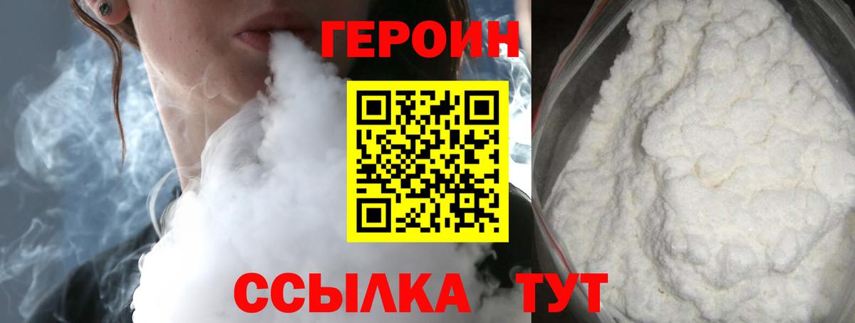 ГЕРОИН хмурый Десногорск