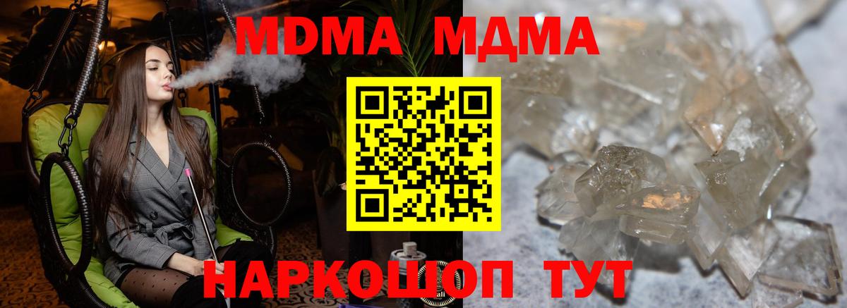 MDMA кристаллы Десногорск