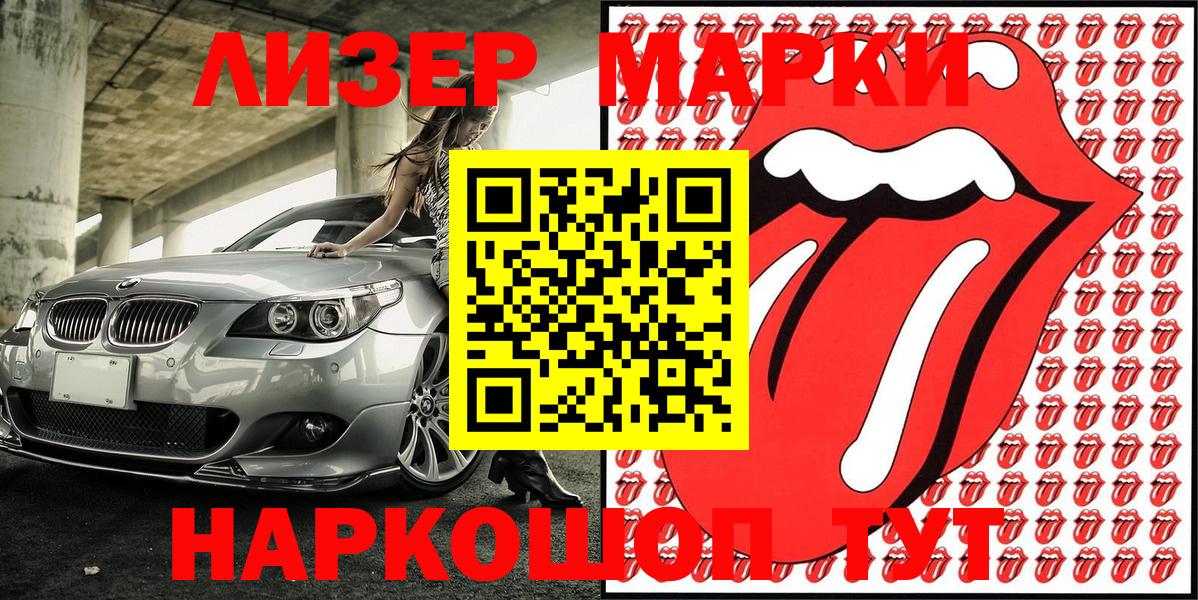 Марки 25I-NBOMe  Марки NBOMe 1,8мг  Вход с VPN  Десногорск 